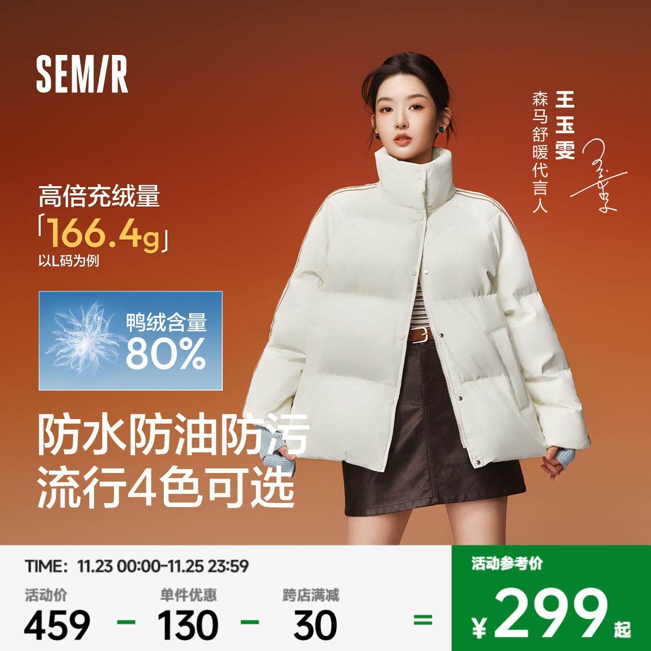 王玉雯同款丨森马羽绒服女2024冬季新款防护织带学院风立领面包服