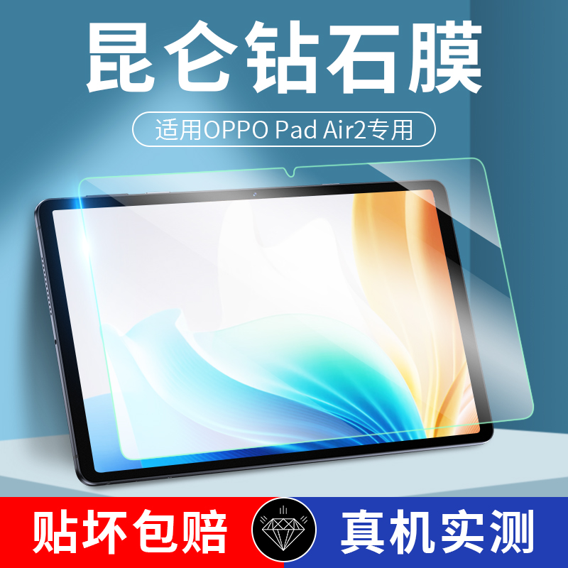 适用OPPOPadair2钢化膜OPPOPad Air2保护膜11.4英寸2023新款全屏二代贴膜oppo平板air2高清电脑pad防蓝光opp