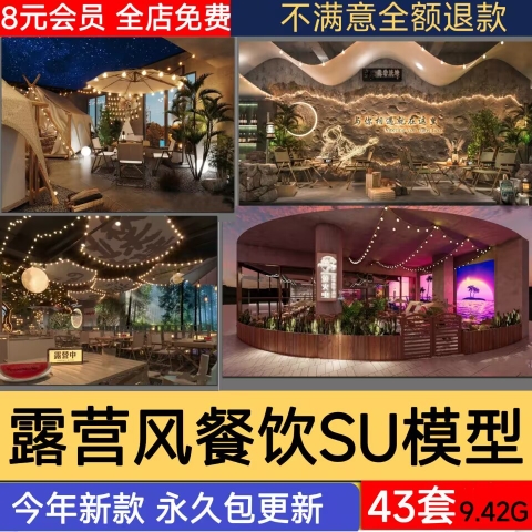 网红主题露营帐篷风格餐饮店餐厅酒吧烧烤店咖啡厅草图大师SU模型