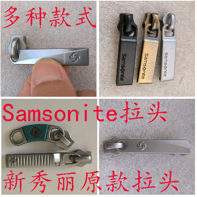 samsonite新秀丽拉杆箱配件拉锁拉头拉链拉头配件原款全新配件