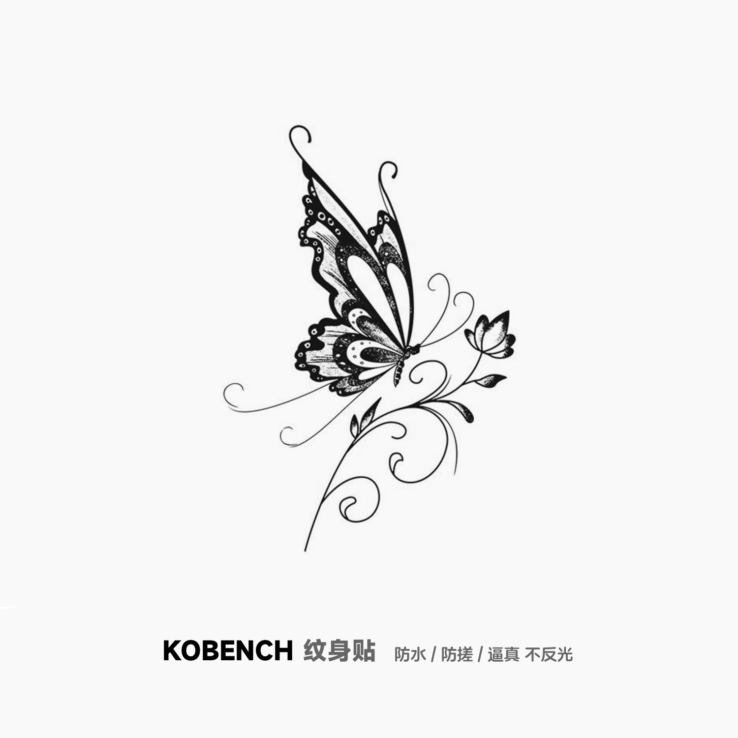 KOBENCH【蝴蝶赏花】半永久草本果汁防水纹身贴 男女腹部小腿 K2