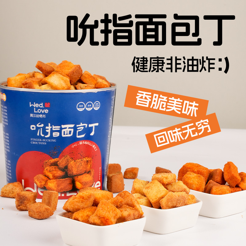 干脆面包干丁夜宵健康休闲小零食品薯条饼干糕点心解馋小吃货学生