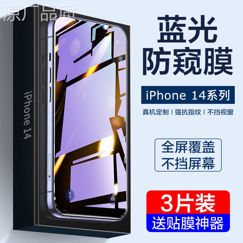 适用苹果14\/13钢i化膜Phone12防窥膜11promax手机13pro全屏X覆xr防窥xs贴XsMax防偷窥p膜lus防摔por新款i盖p