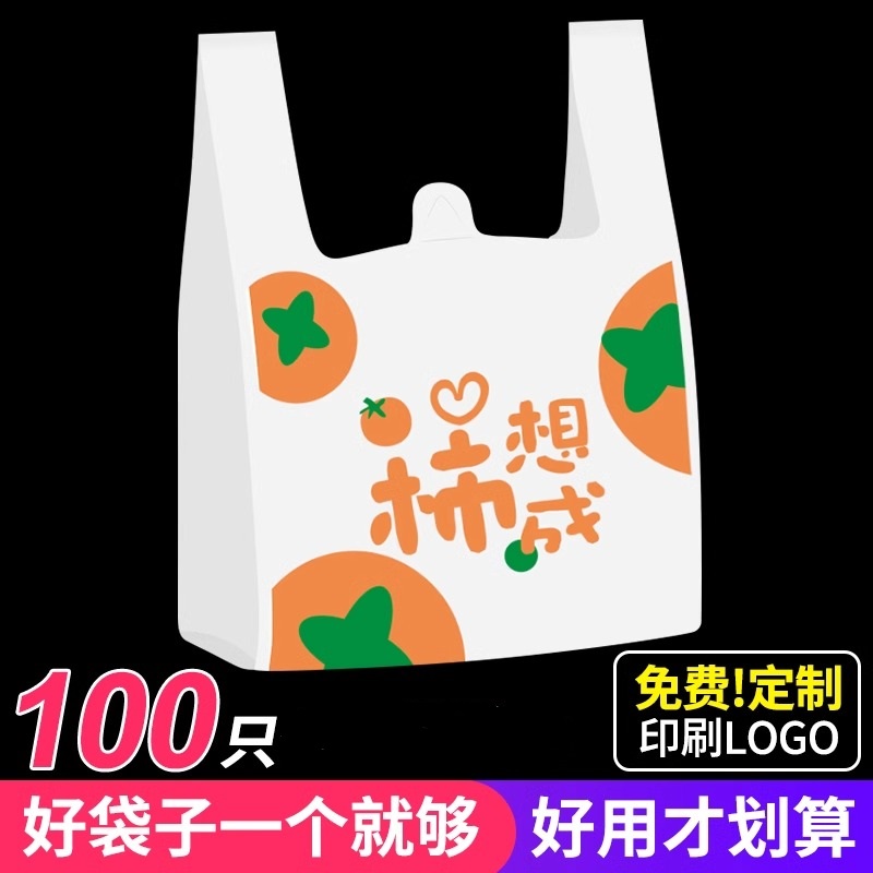 定做塑料袋外卖打包袋子一次性手提透明超市购物方便袋食品包装袋