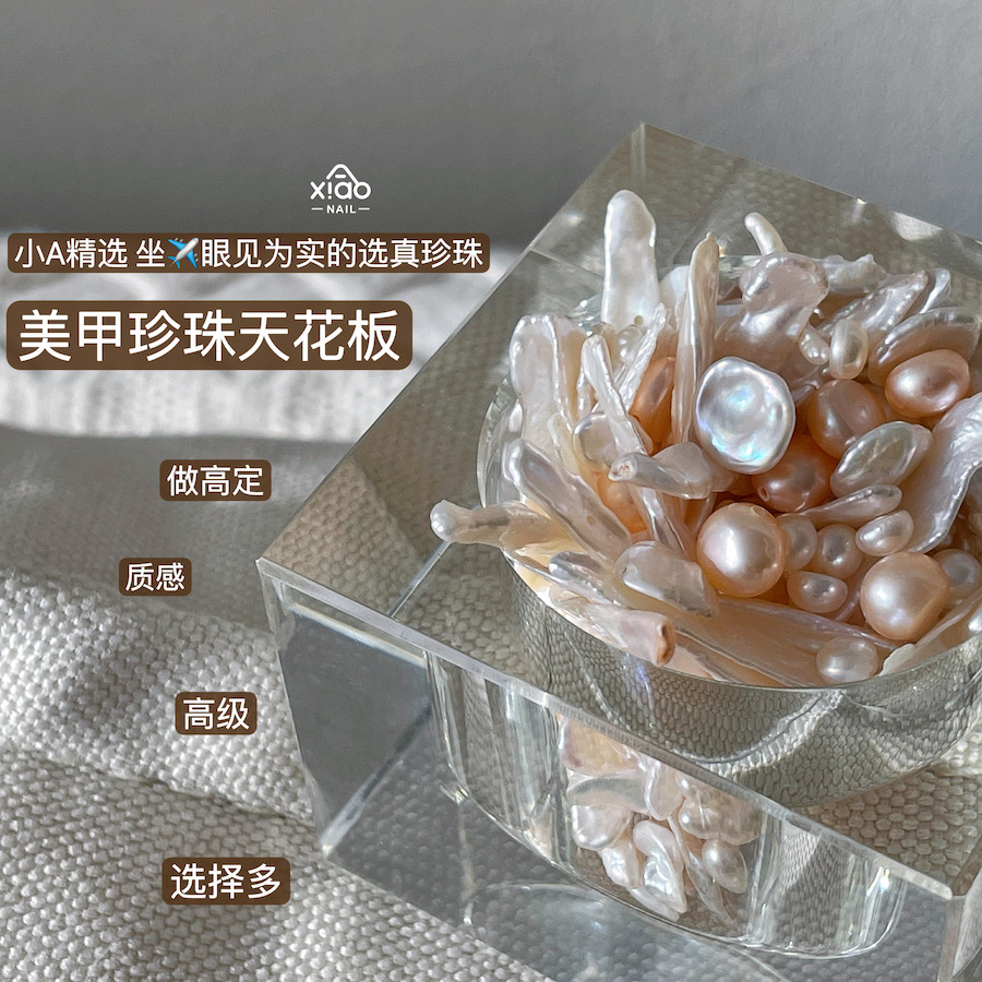 XIAO A NAIL高品质美甲真珍珠多形状白色长条花瓣质感指甲DIY饰品