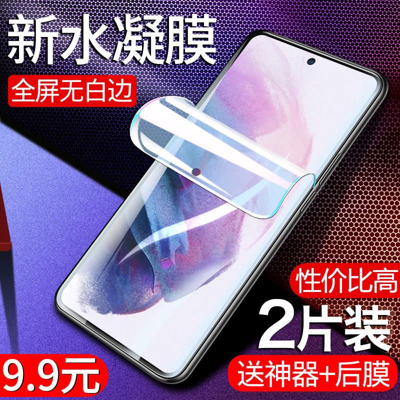 精菲适用于三星s21钢化膜s21+水凝膜5G版S21Ultra手机uv全屏覆盖s21plus曲面无白边蓝光软膜高清保护贴膜gala