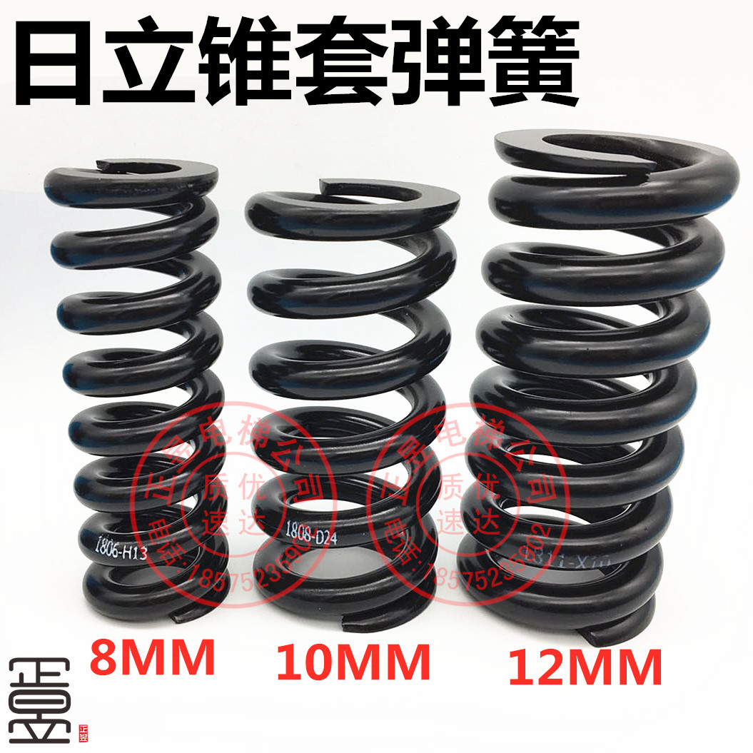 日立电梯原装钢丝绳头锥套弹簧8MM\/10MM\/12MM绳头弹簧