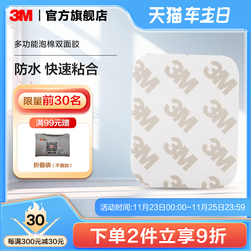 3M双面胶强力粘胶双面胶带贴片墙面固定防水高粘度魔术贴车用yw