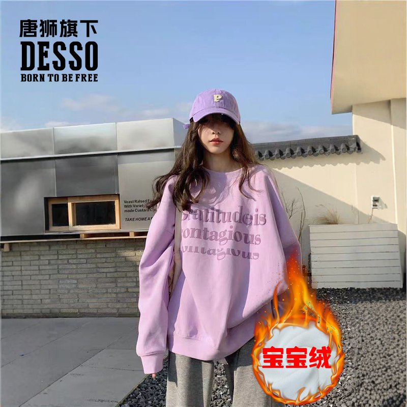 唐狮集团DESSO 宝宝绒加厚卫衣女2024新款秋冬圆领保暖打底上衣