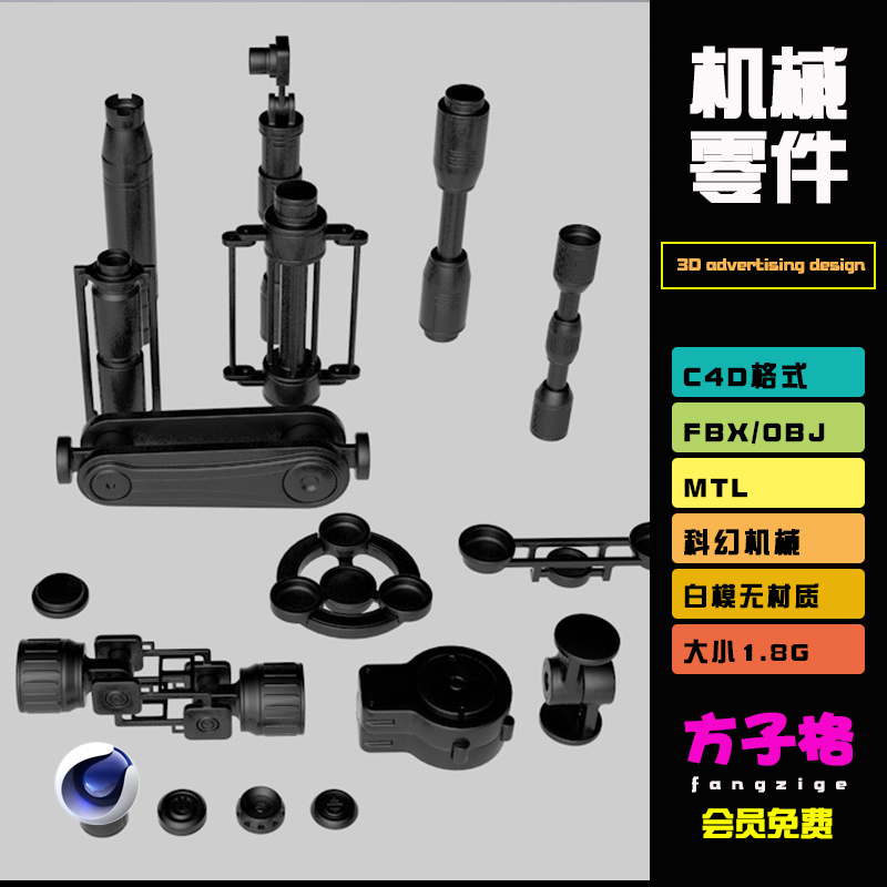 方子C4D模型非实物科幻机械组件零件FBX OBJ 格式3D立体素材 J041