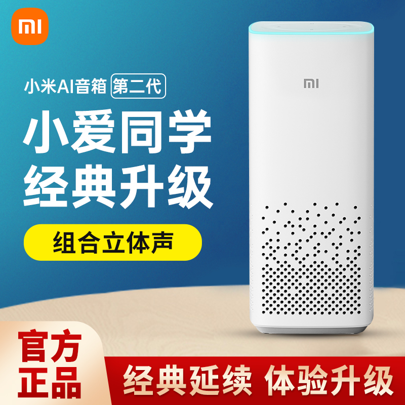 Xiaomi\/小米AI音箱二代小爱同学家用智能音响语音控制蓝牙WiFi