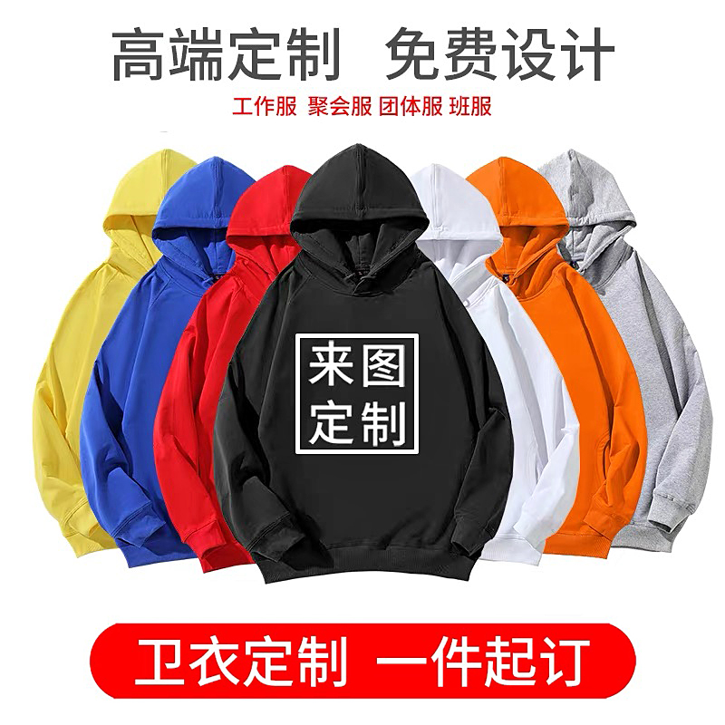 一件起订纯色卫衣定制LOGO印花集体团队工作班服文化衫加工定做