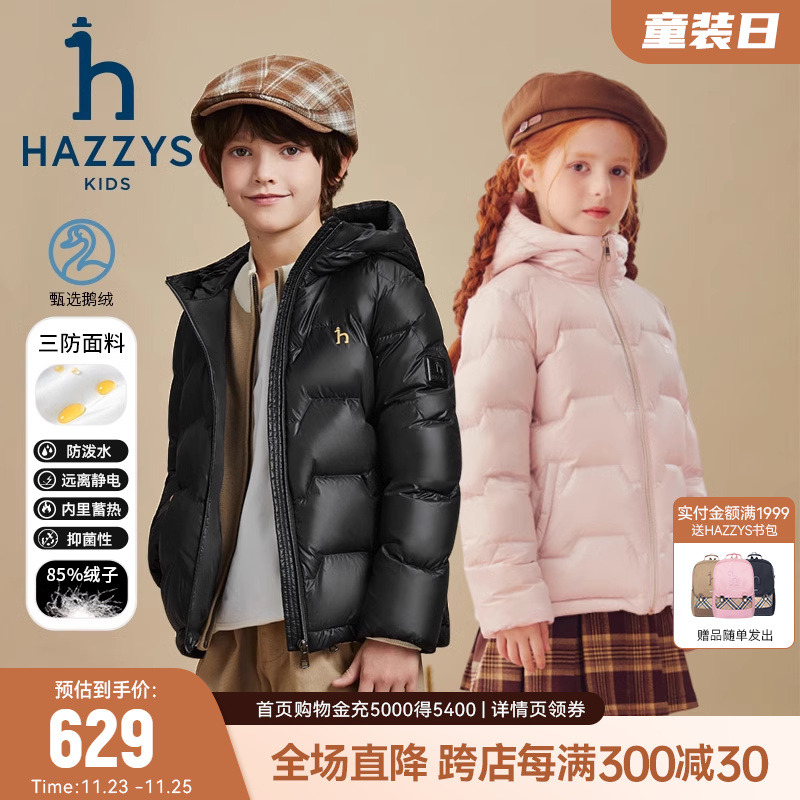 hazzys哈吉斯童装男女童鹅绒羽绒服24冬新高充绒蓄热三防抑菌外套