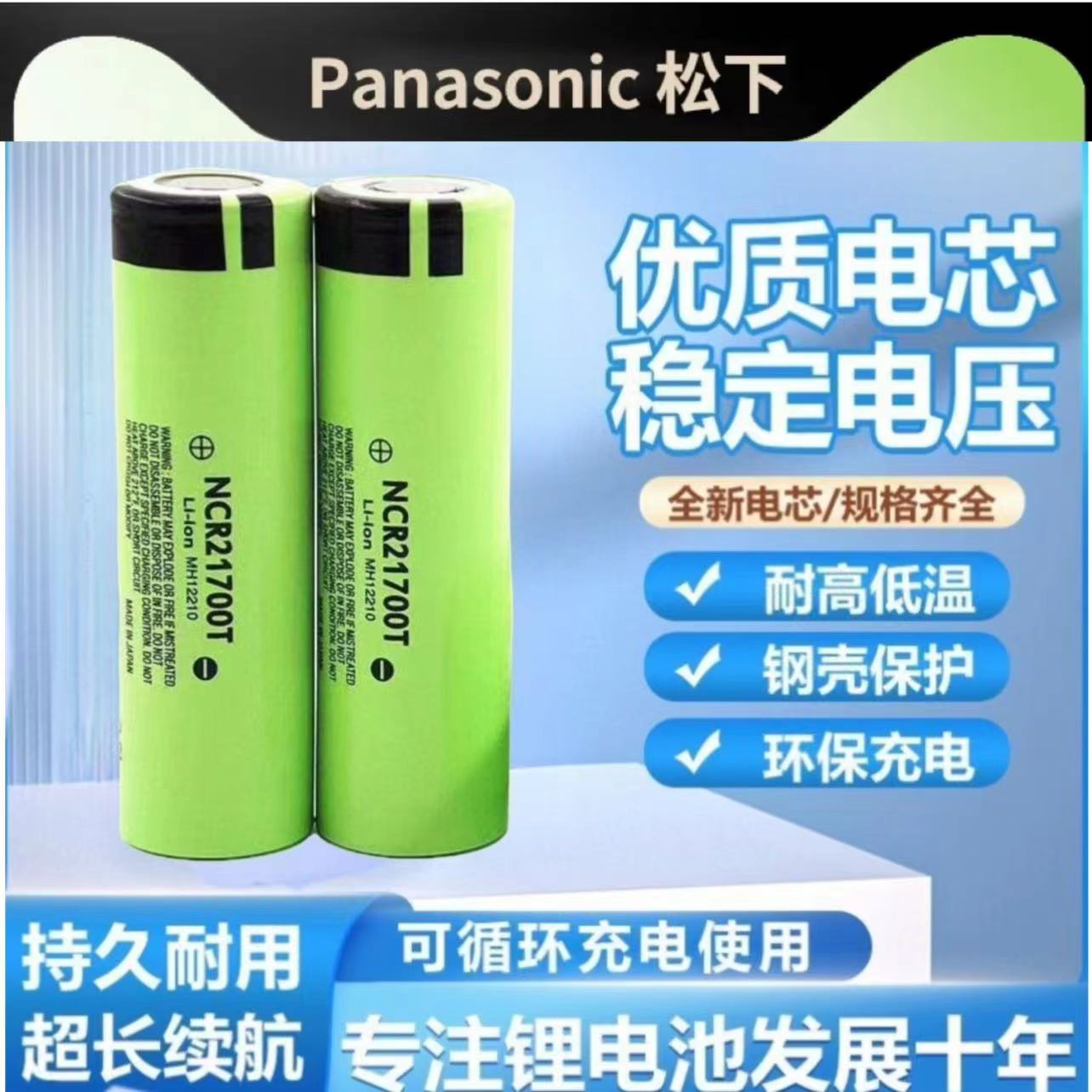 松下21700锂电池3.7V大容量动力充电电池强光手电筒5000毫安4.2V