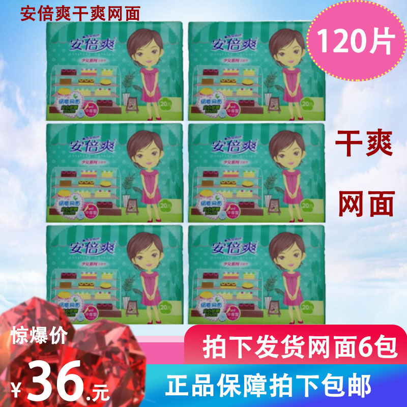 安倍爽卫生巾夜用干爽网面305mm中厚型20片防侧漏姨妈巾组合装6包