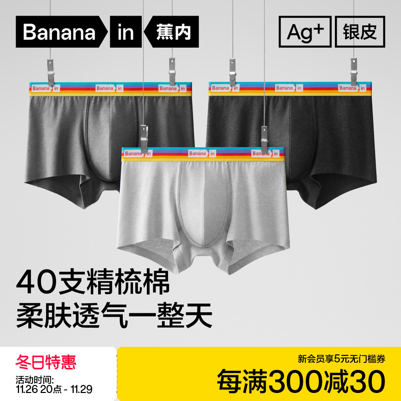 3件|蕉内银皮301S男士平角内裤纯棉裆抗菌透气青少年四角短裤裤衩