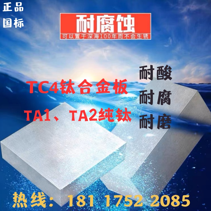 TA2 TA1 纯钛板 TC4 TA15钛合金板 0.1-200mm厚钛合金板加工圆棒