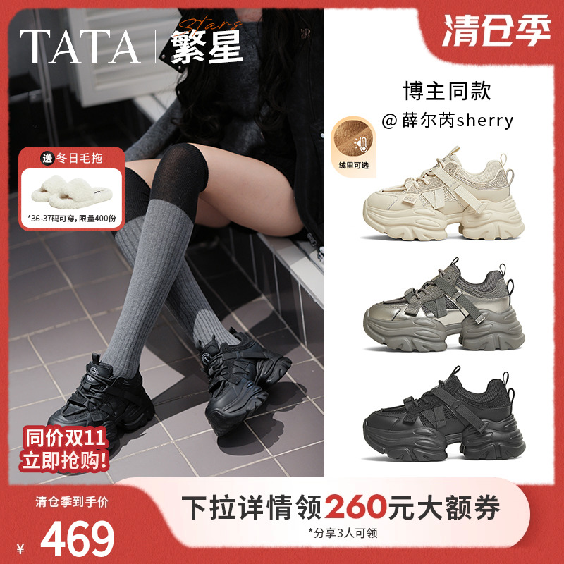 TATA他她繁星复古厚底老爹鞋女鞋银色加绒运动鞋2025春新CY201AM5