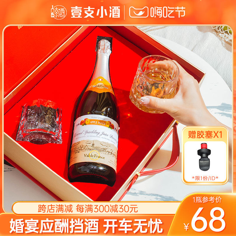 沃迪安含气水蜜桃味苹果汁饮料无醇起泡酒无酒精气泡酒果酒女晚安