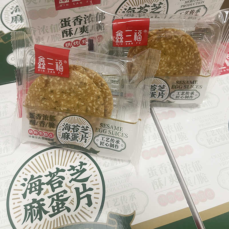 鑫三福海苔芝麻蛋片独立装整盒20包小包休闲零食330g装解馋薄脆饼