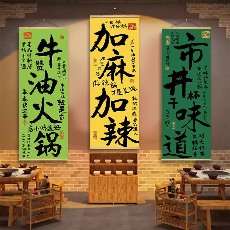 火锅店饭店墙面创意文字装饰麻辣烫串串餐饮挂画海报贴纸布置壁画