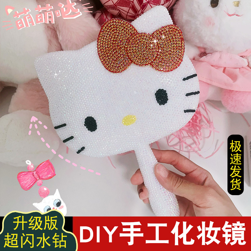 hellokitty镜子改造diy手工贴钻装饰化妆镜闺蜜女生日成品礼物KT