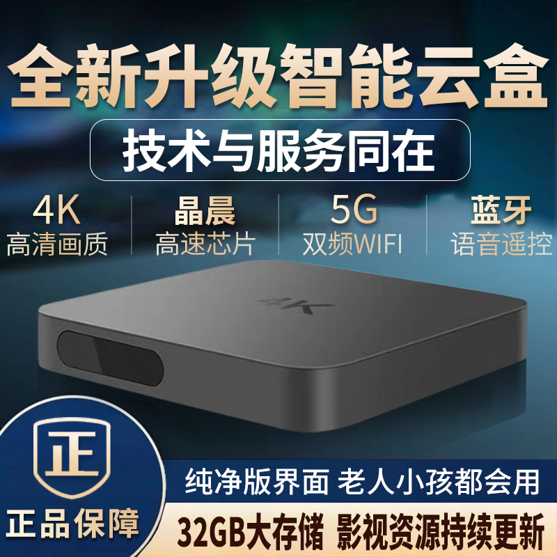 网络播放器机顶盒高清4K家用无线WiFi电视盒子投屏器智能增强版