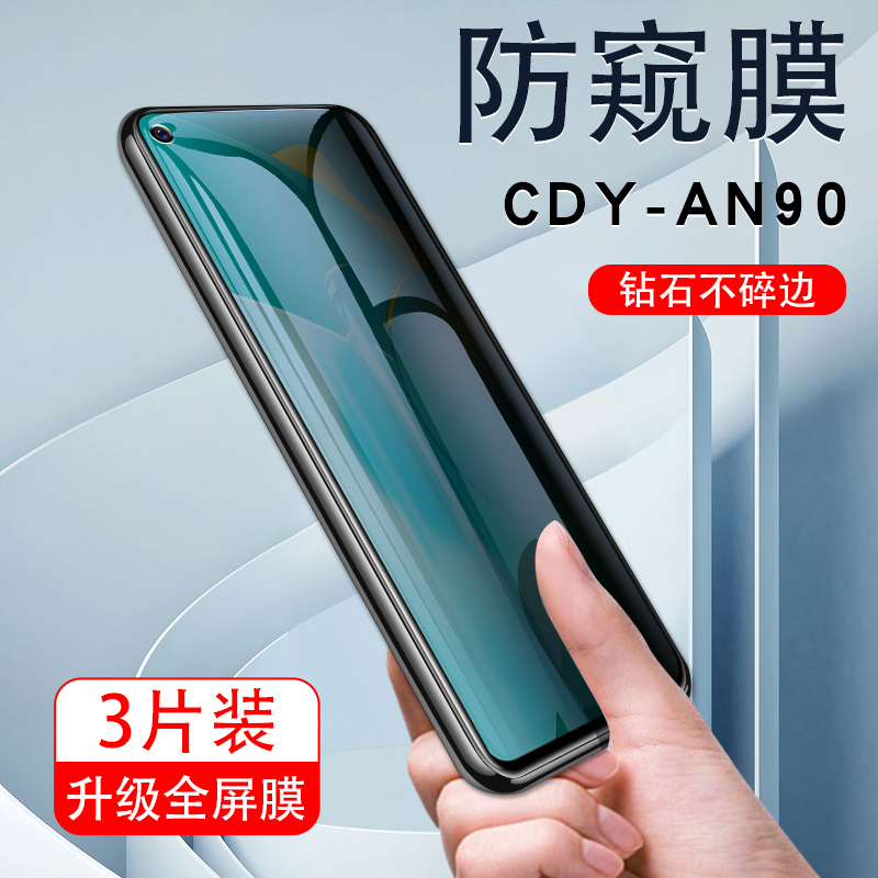 适用华为cdy-an90防窥钢化膜cdyan90防偷窥一an95荣耀30s手机cdytn9o防盗_tn95–仿窥屏3os贴膜honor反窥全屏