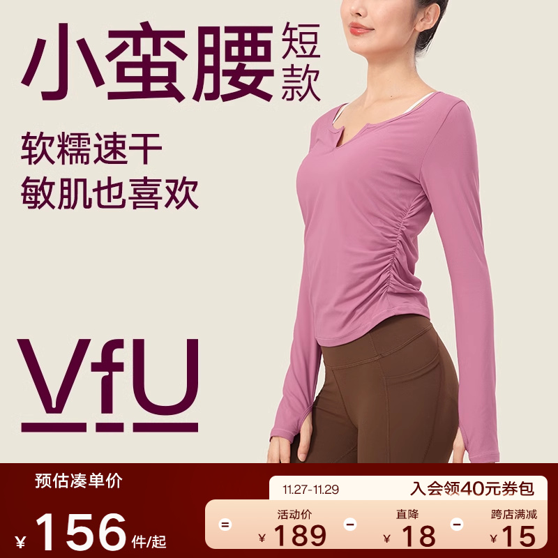 VfU小蛮腰速干瑜伽服女秋冬健身服普拉提训练服运动上衣长袖罩衫