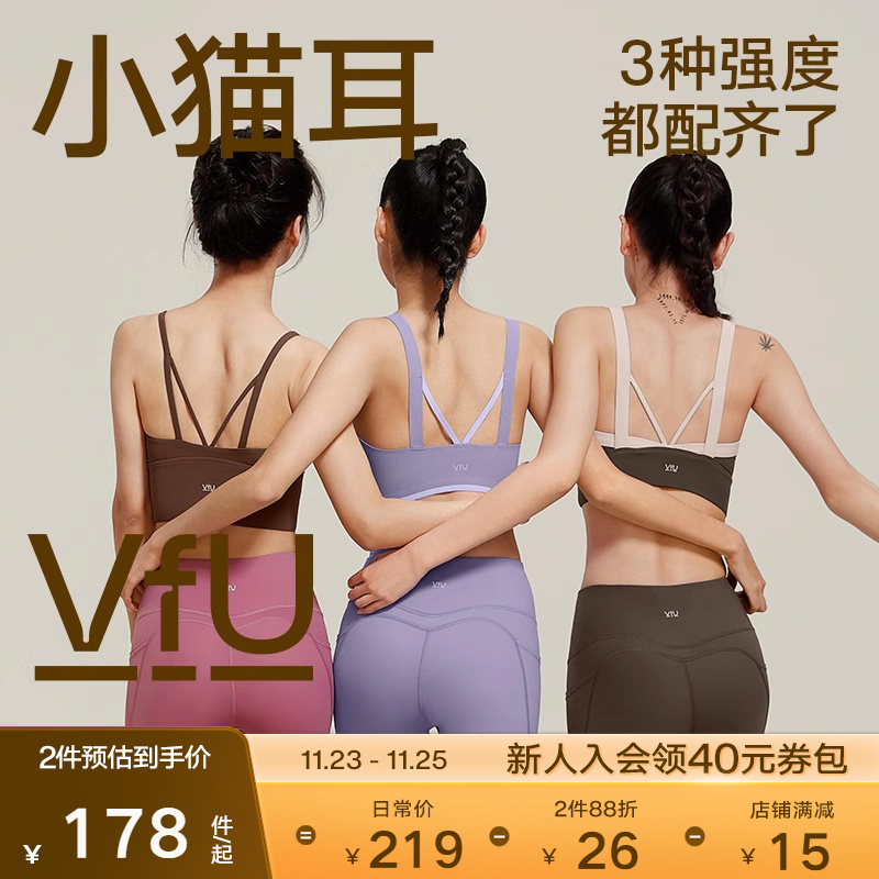 VfU 小猫耳高强度运动内衣外穿防震美背健身运动文胸集合