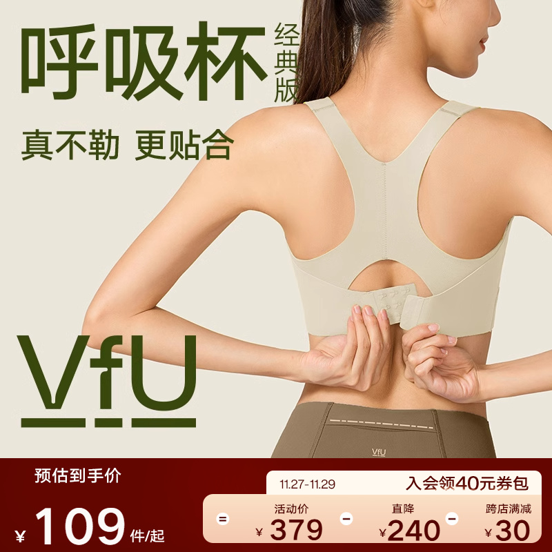 VfU 呼吸杯经典版高强度运动内衣女防震跑步健身背心一体式文胸