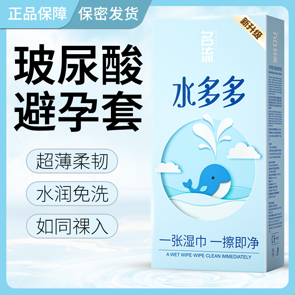 名流水多多玻尿酸避孕套超薄润滑大油量免洗批发安全套套子男byt