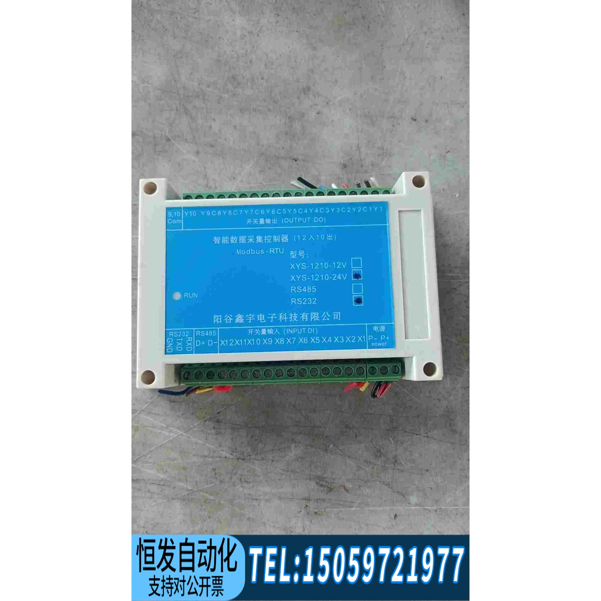 智能数据采集控制器 XYS-1210-24V， RS232，询价