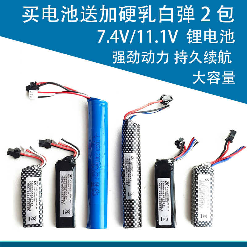 玩具软弹枪锂电池11.1V锂离子7.4V水枪锦明8代M4斯泰迪arp9短剑2s