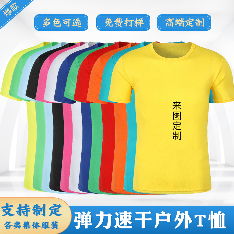 马拉松速干t恤来图印字工作服定制logo圆领文化衫班服广告衫定制