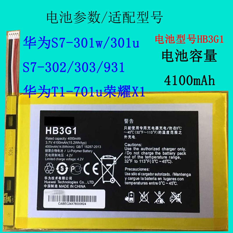 适用华为S7-301w\/301u\/302\/303\/931平板电池T1-701u荣耀X1 HB3G1H