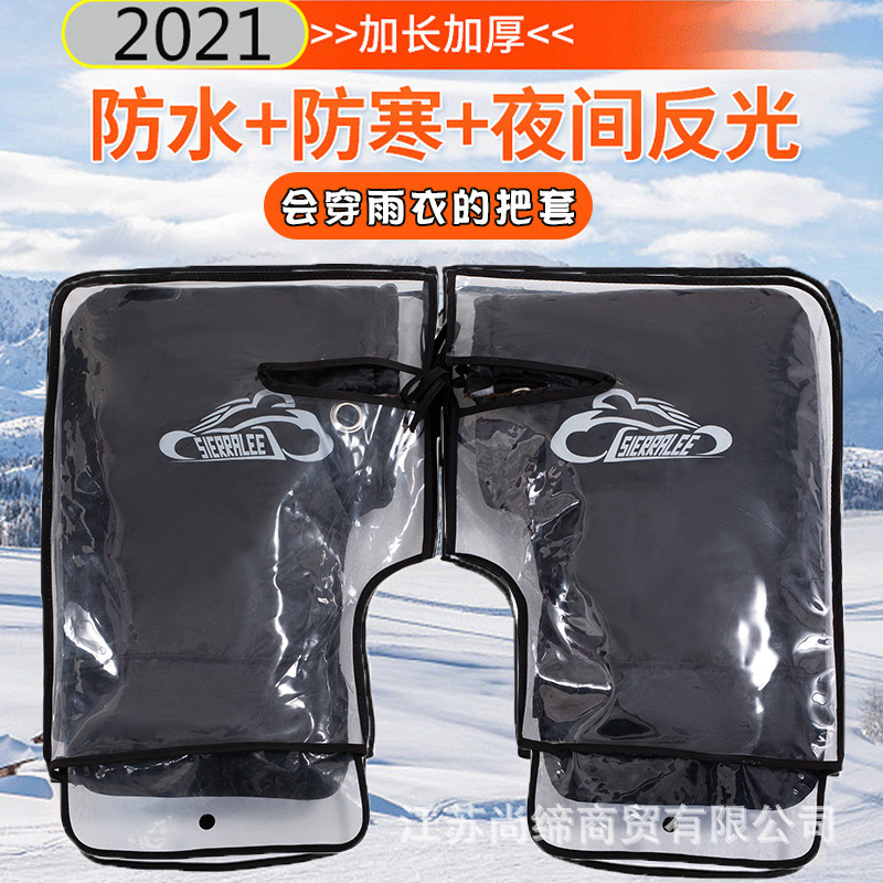 冬季125摩托车把套电动车手把套防寒加绒厚防风防水踏板弯梁保暖