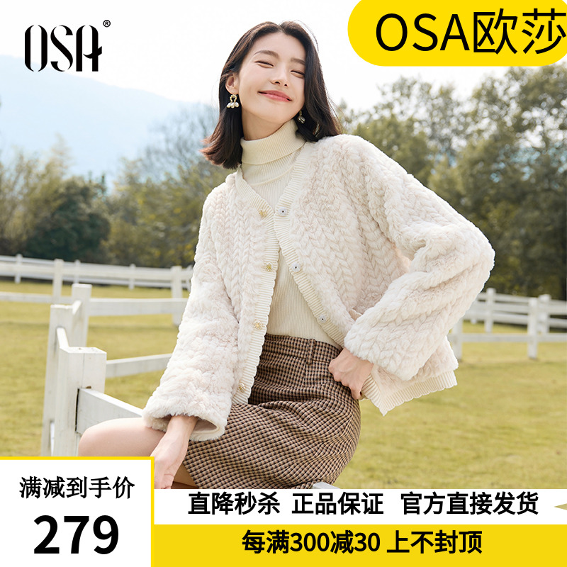 OSA欧莎皮毛一体麦穗毛毛短外套女秋冬季2024年新款软糯麻花上衣