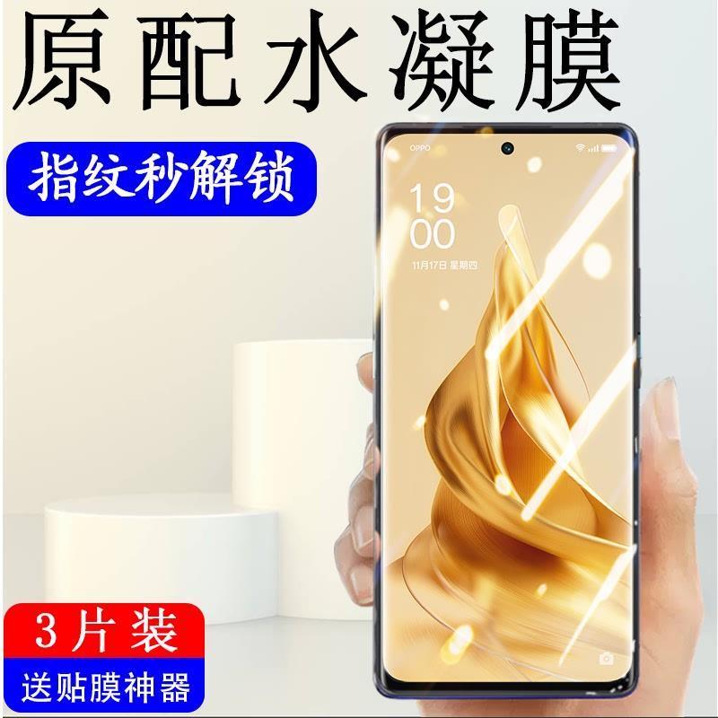 精菲适用于opporeno9pro水凝膜oppo手机reno9opporneo9opporen09opooreno0pp0ren钢化opporeon9pr0新款opporo