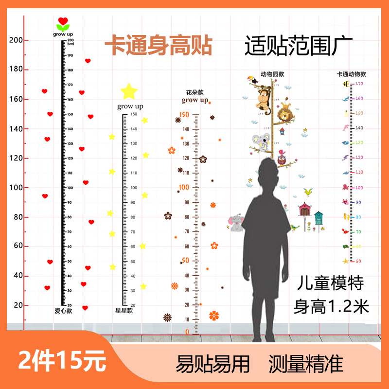 儿童身高贴小孩宝宝量身高神器卡通装饰可移除身高墙贴纸测量仪尺