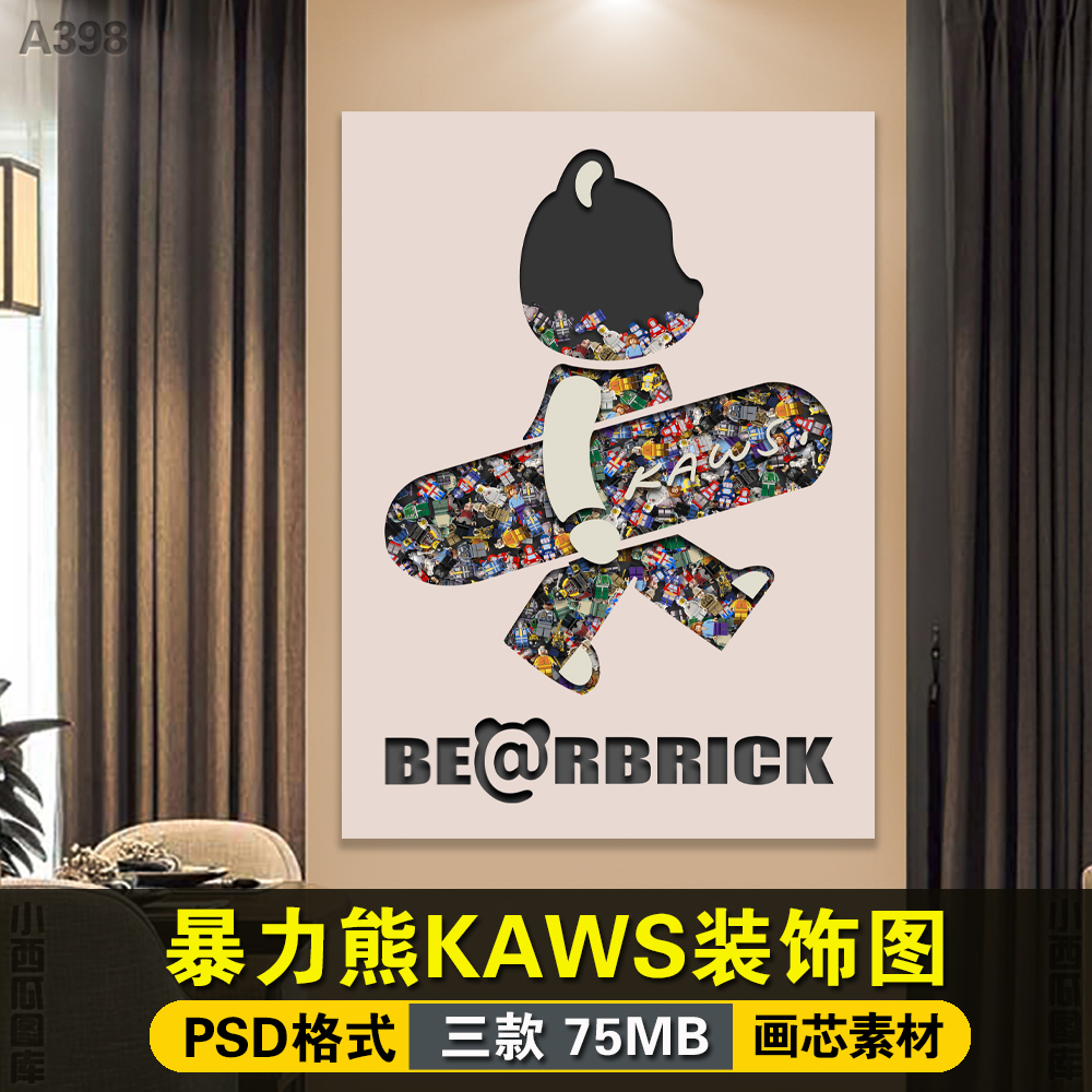 潮流网红背景墙kaws积木版暴力熊挂画客厅玄关装饰壁画芯素材图