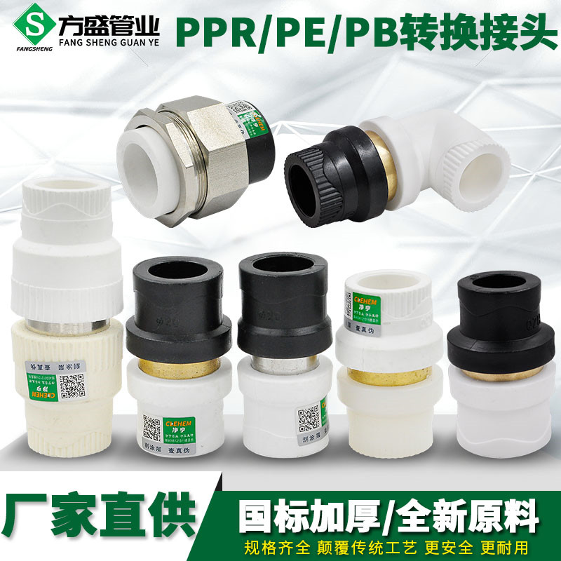 PE转PPR铜活接转换接头活接头PB PERT转换接头PPR水管管件配件