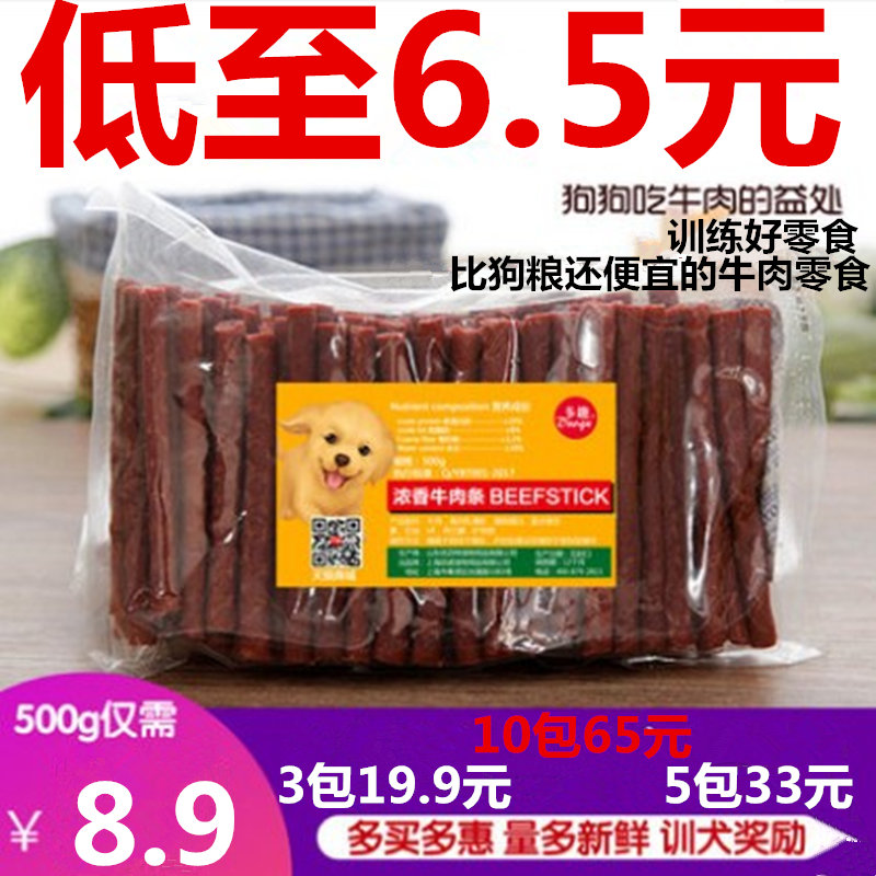 狗狗牛肉条宠物零食高钙萨摩耶泰迪金毛500g\/克 包邮