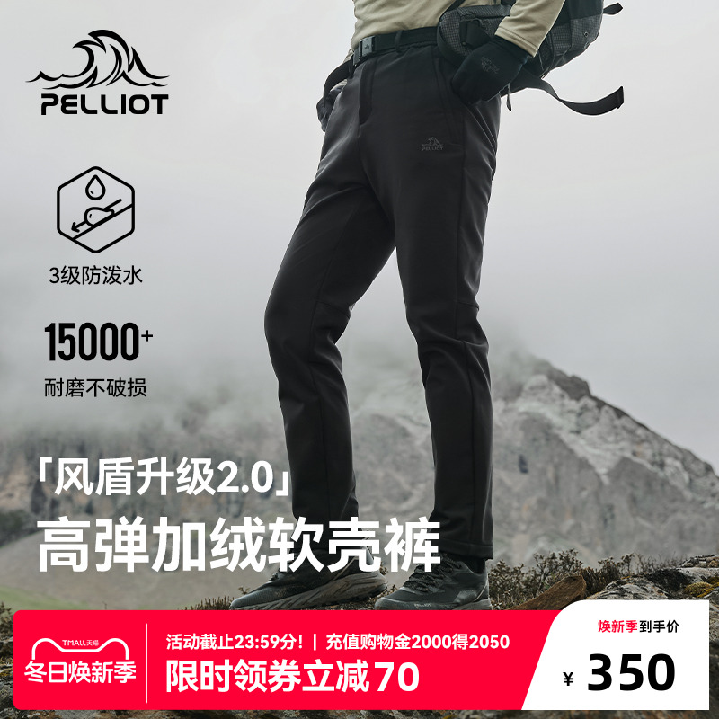 【风盾2.0】伯希和户外软壳裤男防风防寒徒步登山裤加绒保暖长裤