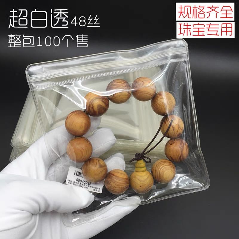 饰品自封袋加厚手镯密封袋透明防氧化手串包装珠宝首饰pvc包装袋