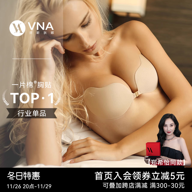 VNA芬斯狄娜【一片棉胸贴】夏季硅胶胸乳贴女婚纱用聚拢隐形文胸