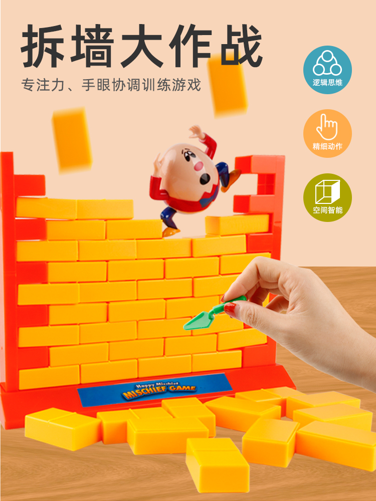 Wall Game 拆墙游戏 砌墙砖 快乐小捣蛋 亲子桌面多人玩儿童玩具