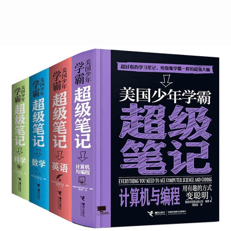 美国少年学霸超级笔记 共4册 英语科学数学计算机与编程全4册8-12-15岁中小学生科普百科启蒙课外阅读识教育教程入门书籍