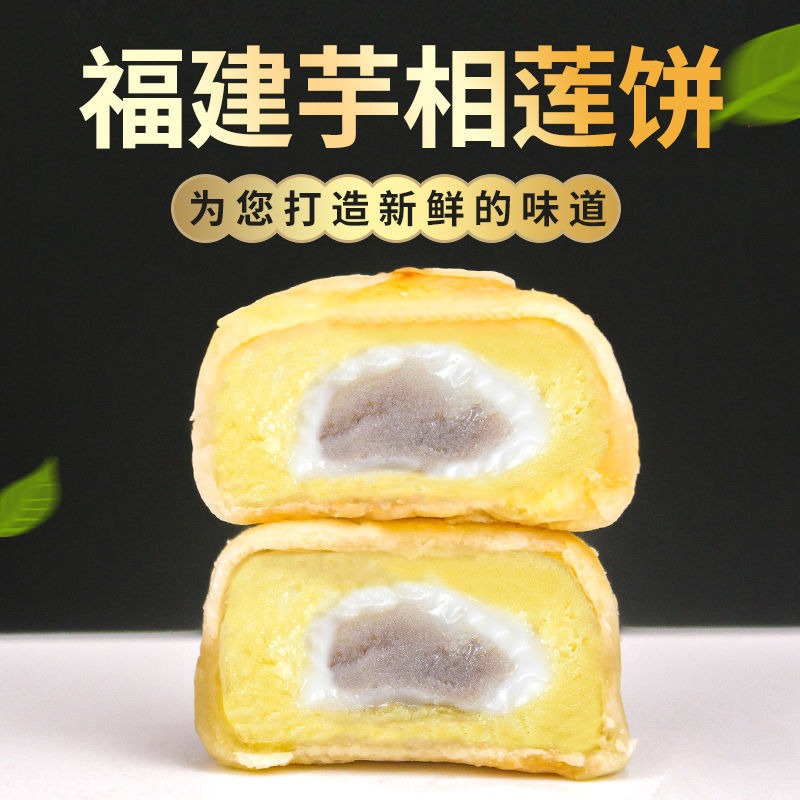 【姥茶胡同】福建芋相莲饼薄皮老式糕点传统手工网红零食茶点心