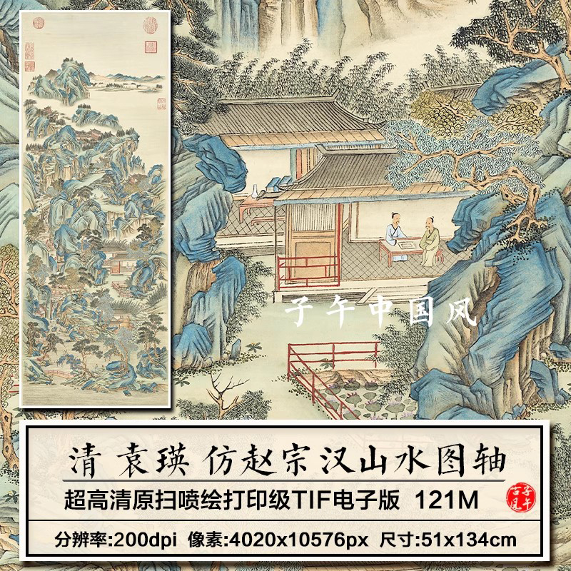 袁瑛仿赵宗汉山水图轴清朝古代青绿装饰打印临摹高清电子图片素材